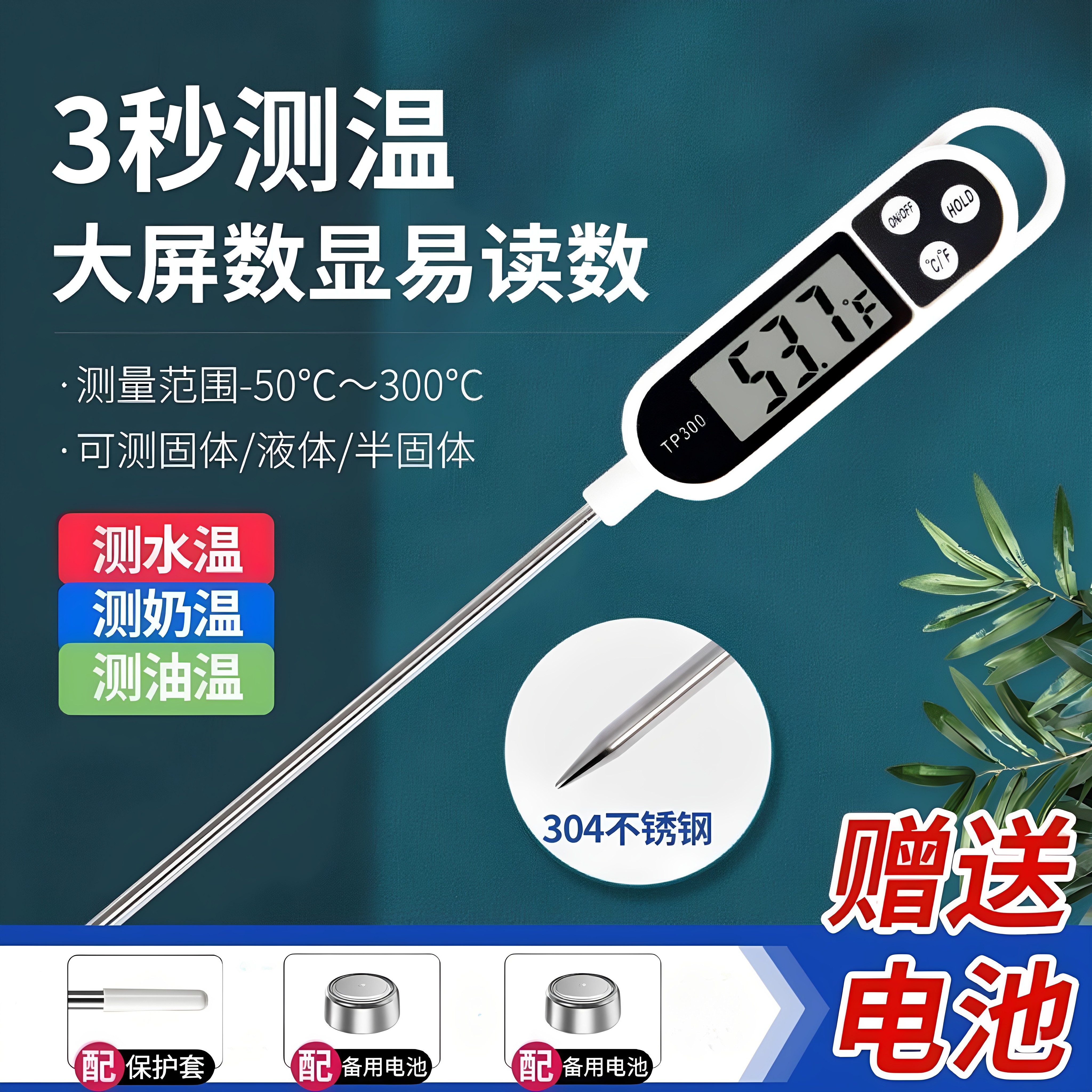 食品温度计家用高精度探针式婴儿奶温计厨房烘焙雨花石水温油温计