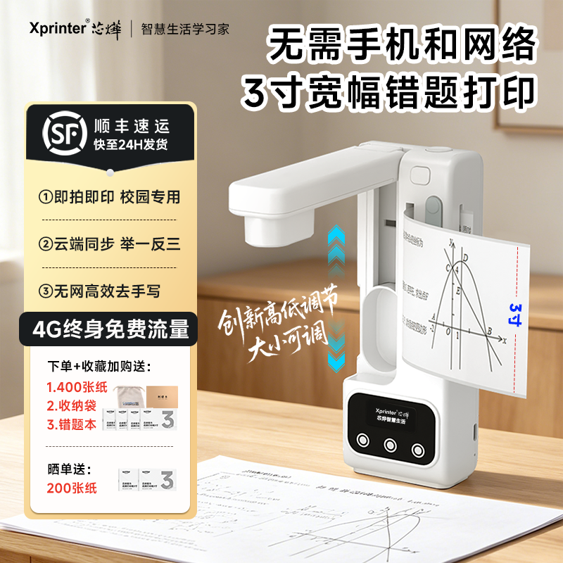 芯烨A014GUltra错题打印机无需手机初高中学生专用可拍照便携式迷你智慧小型扫描打印机熊喵喵错题免抄神器