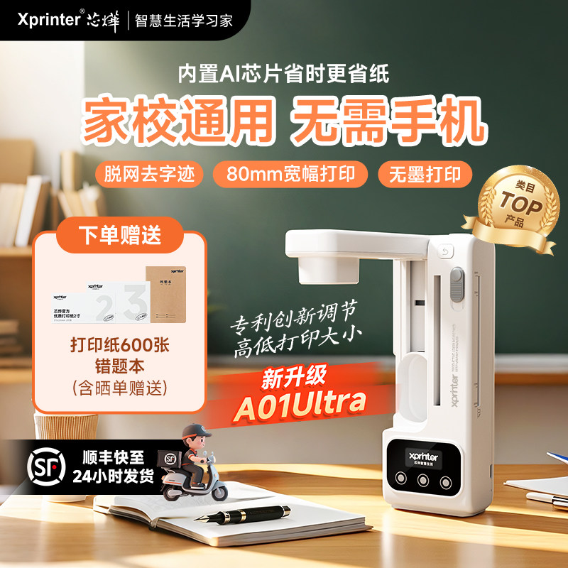 芯烨A01Ultra二代超清错题打印机初高中学生专用无需手机可拍照便携式错题免抄神器智慧迷你小型熊扫描打印机