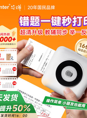 【错题免抄神器】芯烨CP1超高清错题打印机MP2小初高中学生专用迷你小型手机扫描家用蓝牙作业学习打印机