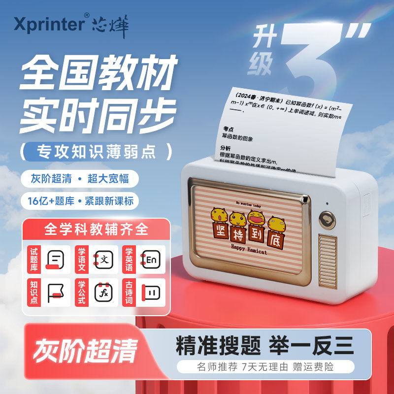芯烨MP3超清宽幅80错题打印机小初高中学生专用错题免抄整理神奇小型家用新款学习辅导口袋蓝牙便携式打印机