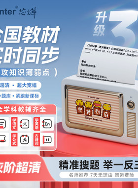 芯烨MP3超清宽幅80错题打印机小初高中学生专用错题免抄整理神奇小型家用新款学习辅导口袋蓝牙便携式打印机