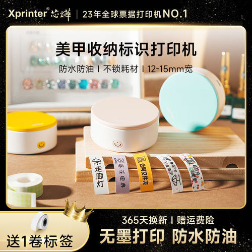芯烨HP3标签打印机家用手持便携式蓝牙迷你小型热敏打价格价签智能标签机便签名字防水姓名贴透明贴纸打印机