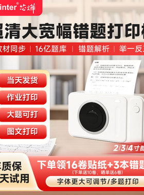 【一台顶五台】芯烨CP04宽幅110mm超清题打印机初高中学生专用错题免抄学习整理神器便携迷你小型家用扫描