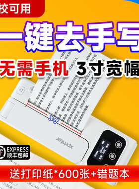 【新品6折 无需手机】芯烨A01错题打印机初高中学生专用可拍照便携式迷你智慧小型扫描打印机熊喵喵免抄神器