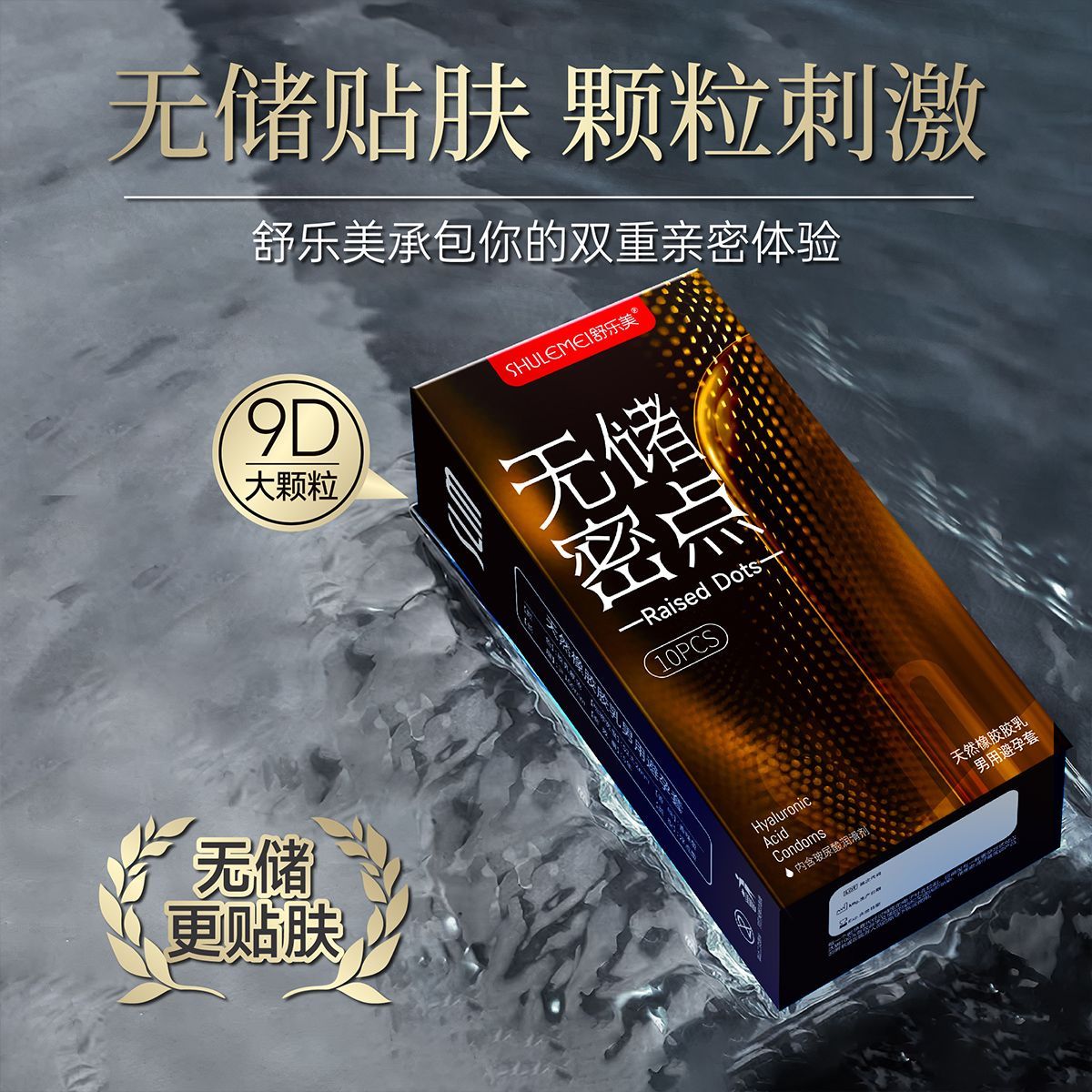 舒乐美大颗粒G点玻尿酸避孕套