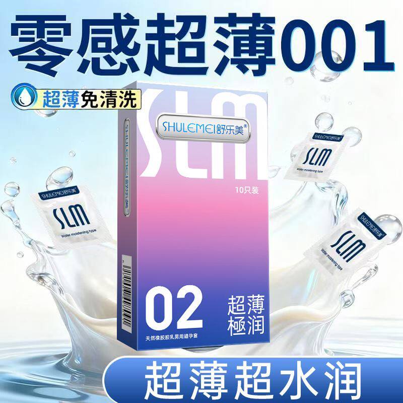 舒乐美超薄玻尿酸001避孕套