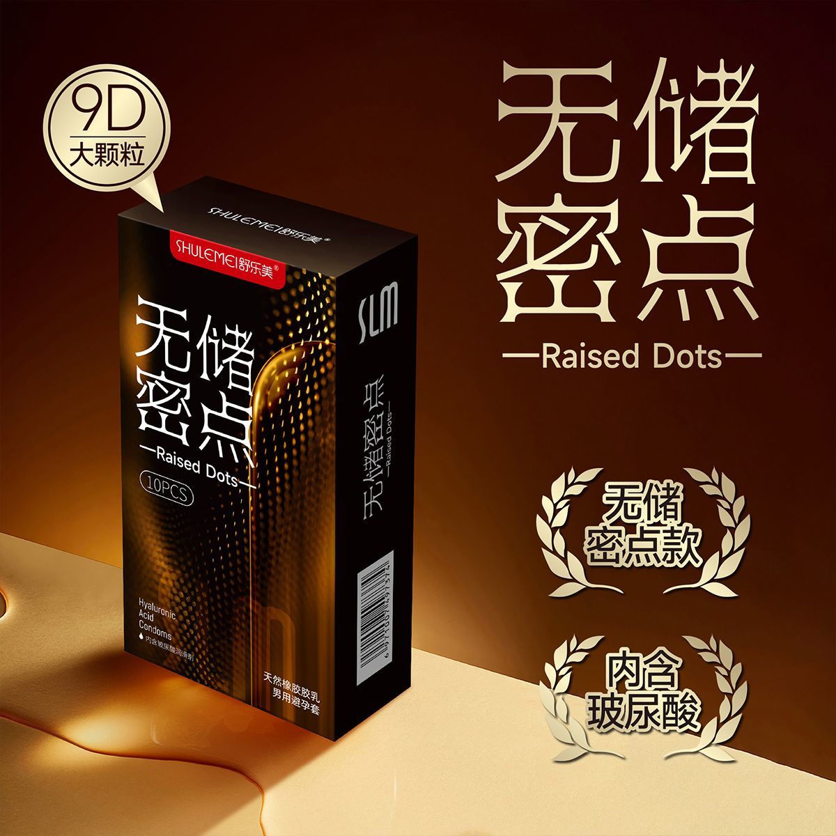 舒乐美大颗粒G点快感避孕套