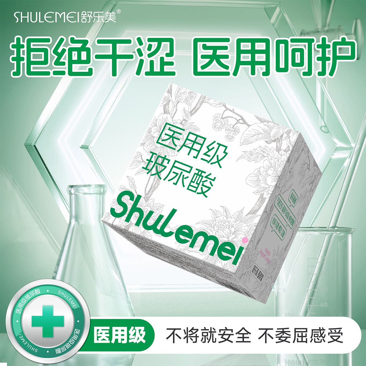舒乐美医用级玻尿酸001避孕套