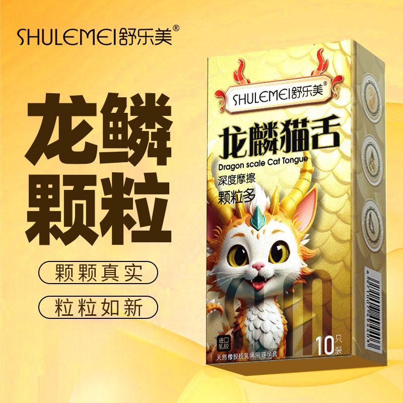 舒乐美正品龙鳞颗粒情趣超薄玻尿酸避孕套男用夫妻用品成人安全套