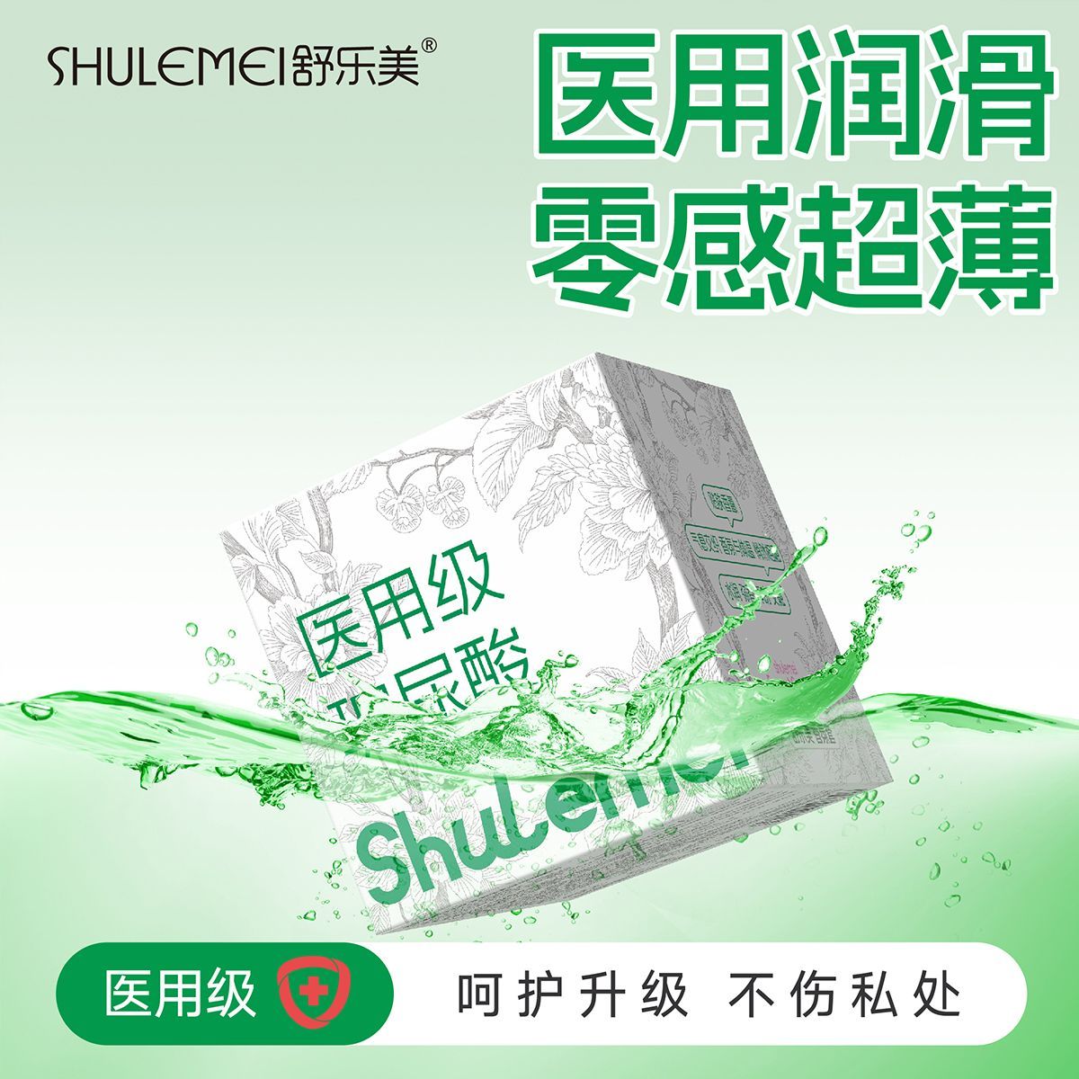 舒乐美医用级玻尿酸0.03超薄