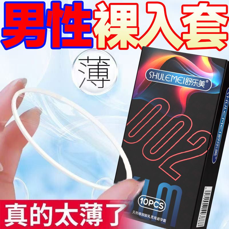舒乐美正品0.01超薄玻尿酸避孕套2025新款大颗粒刺激异形延时情趣