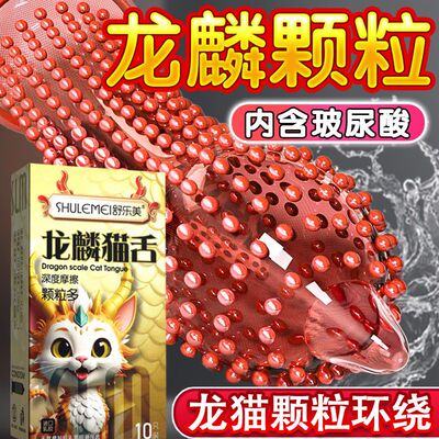 正品舒乐美避孕套颗粒螺纹安全套成人超薄情趣用品夫妻男用安全套