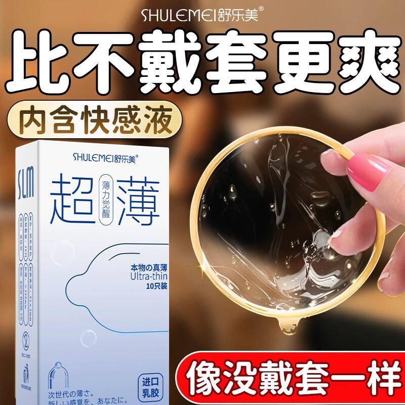 舒乐美正品旗舰店001玻尿酸避孕套男女用byt超薄安全套夫妻情趣tt