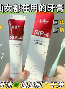 益生菌牙膏去黄去渍清新口气SIP4牙膏小苏打白牙膏家庭装护龈