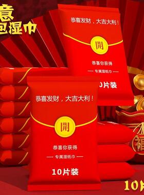 创意红包湿巾加厚独立小包装手口清洁独立包装一次性家用湿巾红包