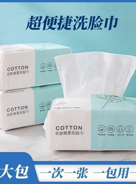 一次性洗脸清仓抽取便携式婴儿宿舍湿两用家庭加大吸水面巾