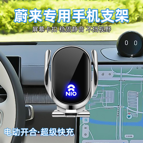 适用于蔚来ES6导航支架专用车载手机架蔚来ES8无线充电动夹紧