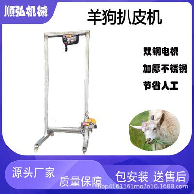 羊狗扒皮机整羊扯皮机新款杀羊褪皮机屠宰羊剥皮机电动去皮架子