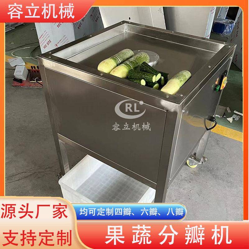 新款果蔬分瓣机苹果香梨分六瓣机器全自动笋尖分瓣机