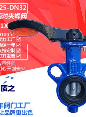 厂家直销D71X-16Q球墨铸铁小口径DN25-32蜗轮手柄对夹蝶阀