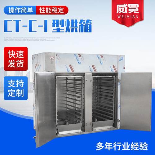 不锈钢热风循环烘箱箱式小鱼海虾农副产品烘干机箱式干燥设备