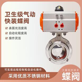 316L/304不锈钢卫生级快装蝶阀食品级D681X快装气动蝶阀带定位器