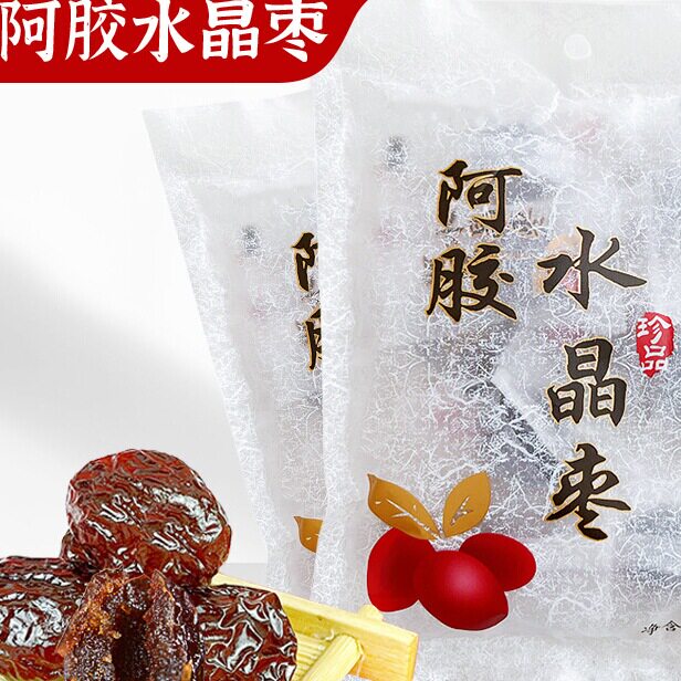 阿胶水晶枣独立无核蜜枣小包装去核沧州金丝枣蜜饯独喜糖红枣零食