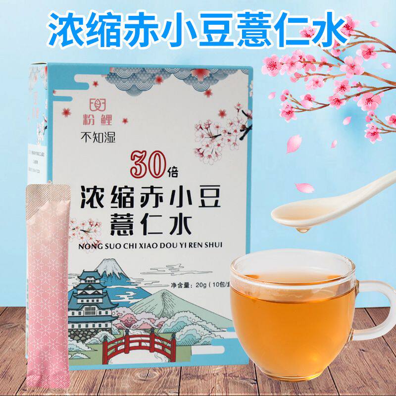 不知湿30倍浓缩赤小豆薏仁粉盒装冲红豆饮薏仁水不添加蔗糖