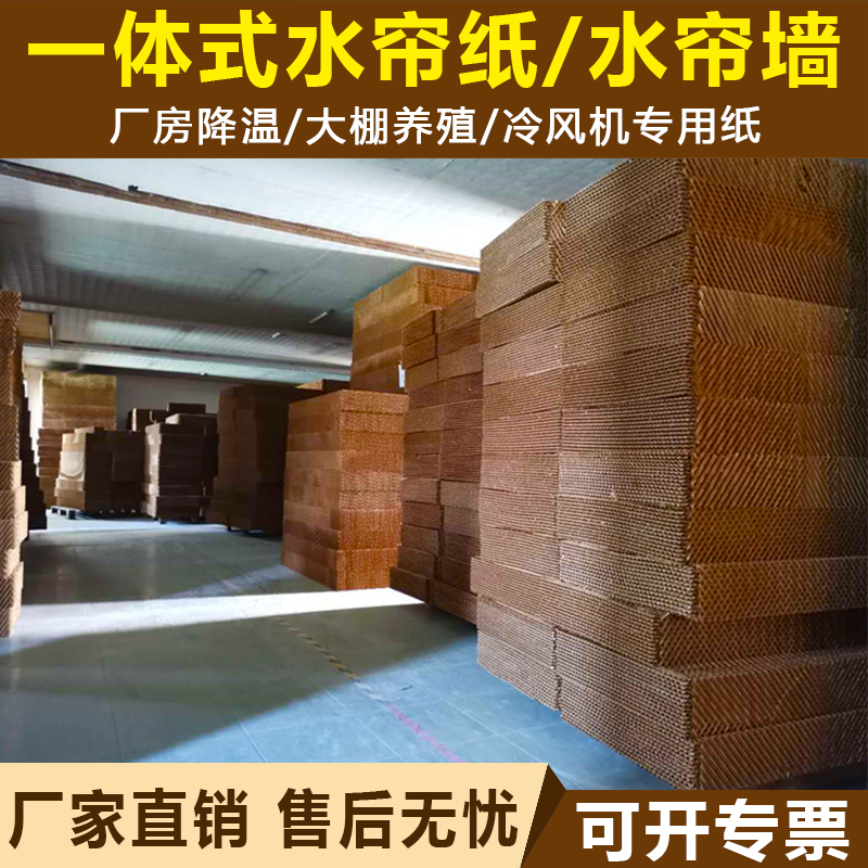 冷风机水帘纸10公分 铝合金不锈钢水帘墙15厚 养殖厂房降温湿帘纸