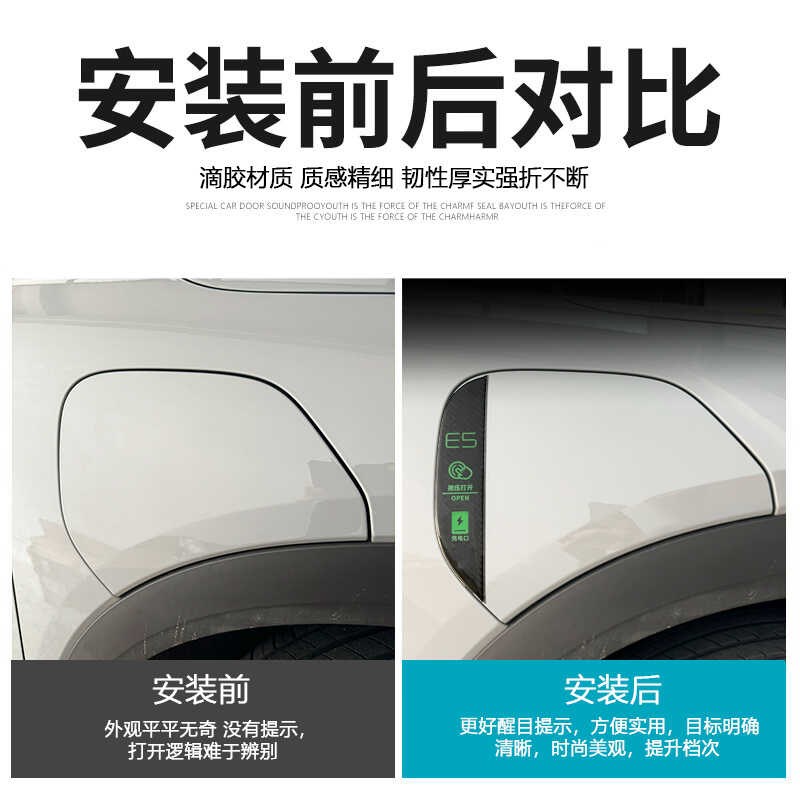 适用于银河E5充电盖标识警示贴按键保护防水贴车身滴胶装饰立体3D