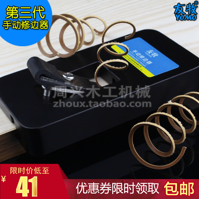 友牧手动封边条修边刀木皮修边刀 木工刮边器 齐头/封边机修边器