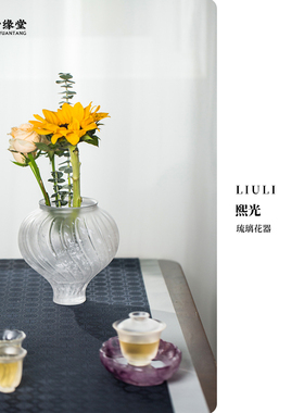 心缘堂琉璃花瓶熙光花器花插水盂透明简约家居茶室琉璃摆件