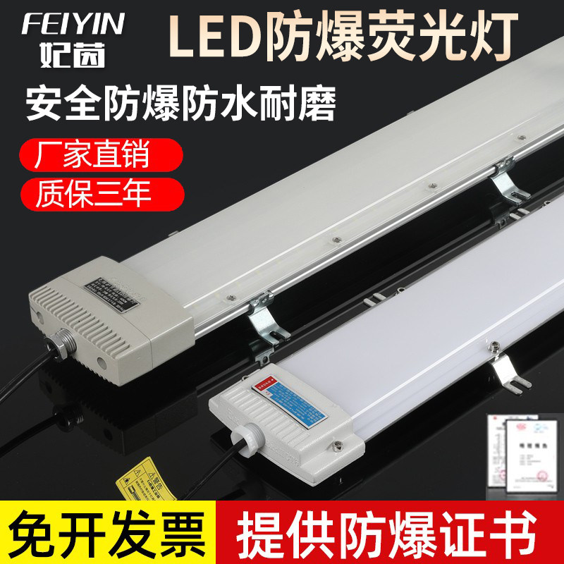 Led防爆荧光灯50W日光灯长条支架吸顶仓库工厂防水隔爆型照明灯具