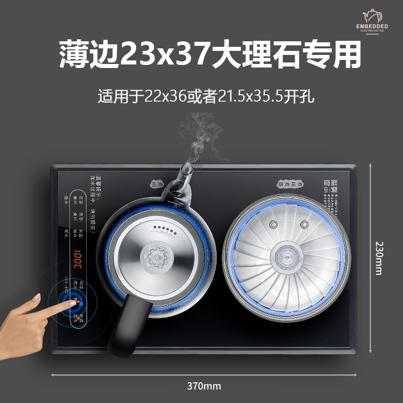 23x37薄边嵌入式全自动底部双上水电热烧水壶煮茶器台专用一体机