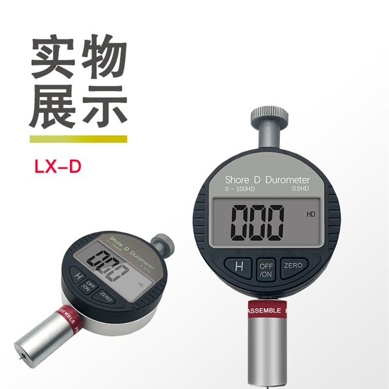 艾德堡邵氏D型数显橡胶硬度计 数显硬度表 电子硬度计 邵氏A型C型