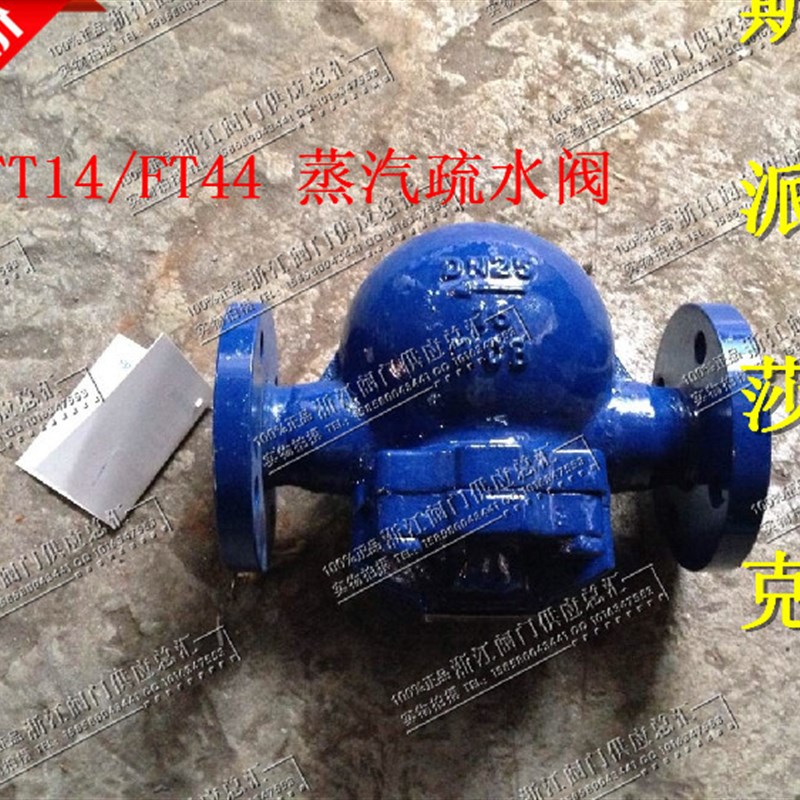 斯派莎克浮球蒸汽疏水阀 FT44H-16C-DN25冷凝水疏水阀门法兰疏水
