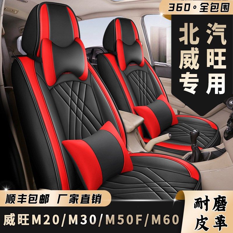 北汽威旺M20/M30/M50F/M60座套7座全包围皮革座椅套四季通用坐垫