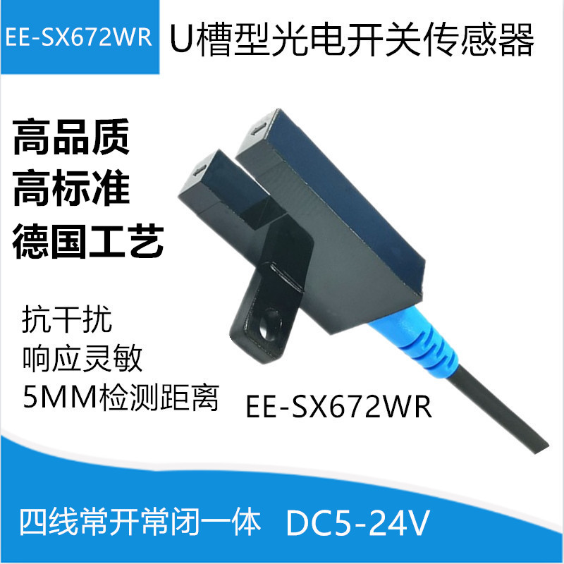 U槽L型感应开关光电感测器LU672-5NA 671 670 LU674-5NA感测器