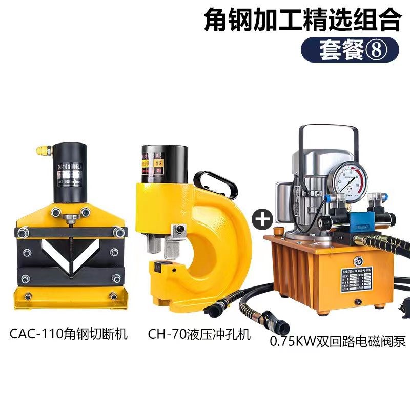 角铁角钢冲孔切断组合机分体式消防电力横旦冲眼打孔切割加工机器