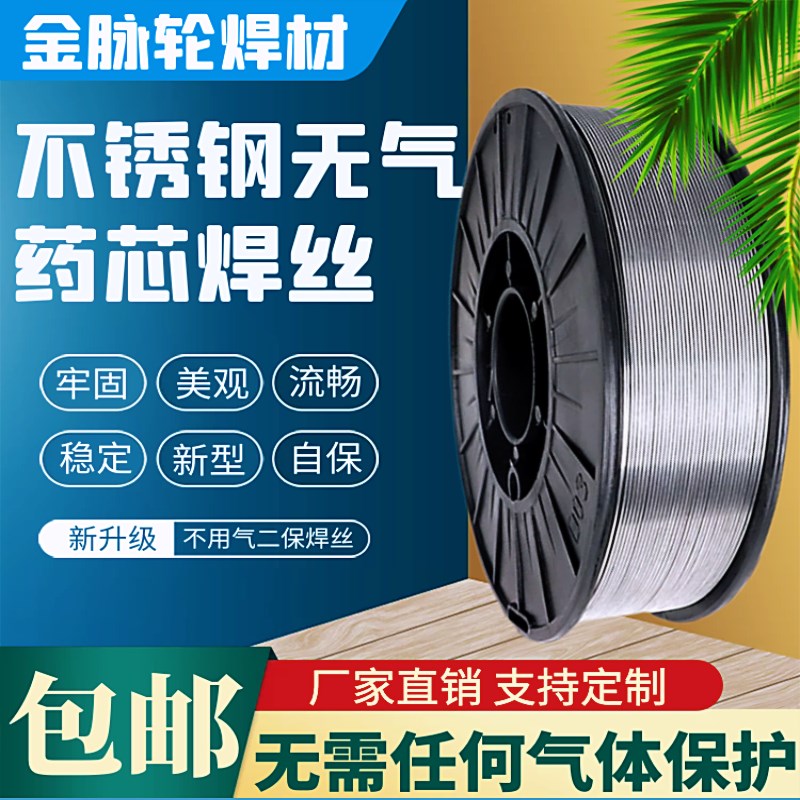 无气焊接不锈钢药芯焊丝304L自保药芯焊丝308L不锈钢焊丝家用小盘