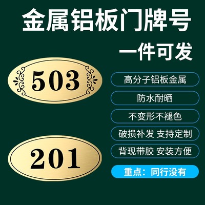 金属铝板门牌号订制门牌号码牌家用数字不锈钢宿舍房间门牌定制作