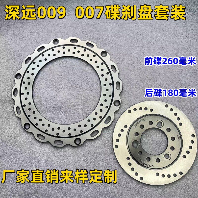 新国标深远A7刹车盘009满盘反刹刹车碟刹盘通用配件电动车刹车盘