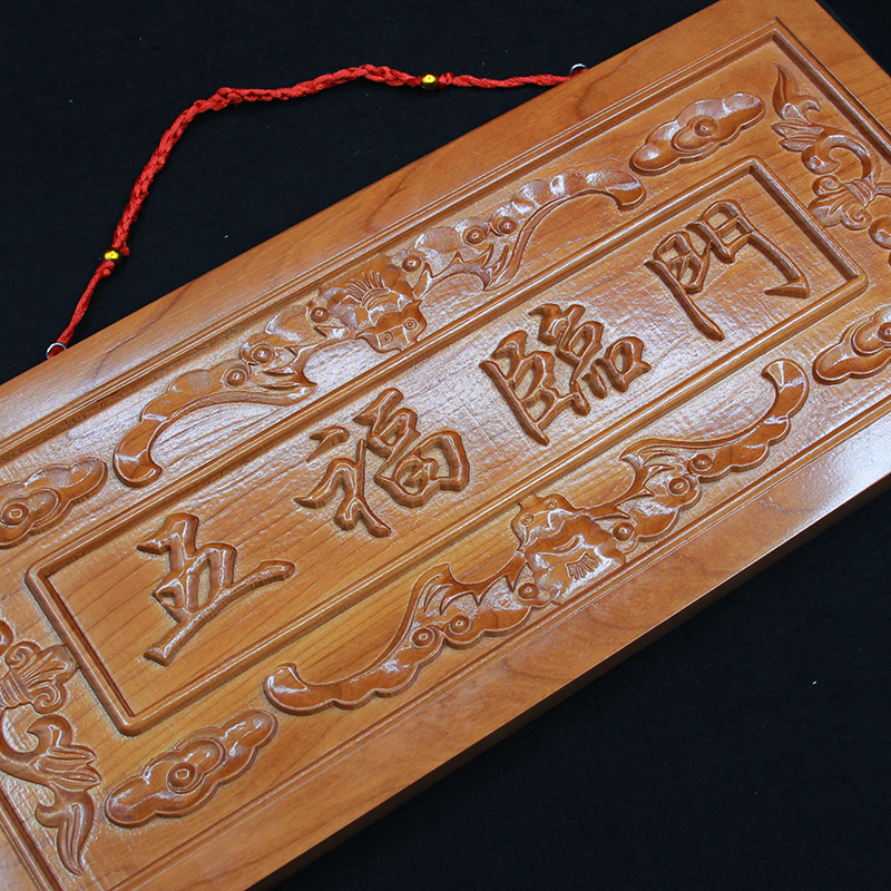 桃木五福临门挂件门贴门牌中国结牌匾木雕玄关画摆件装饰支持定制