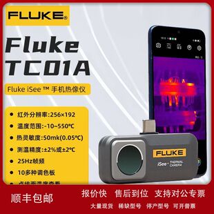 福禄克热像仪iSee TC01A便携式高精度智能手机专用高清红外热成像