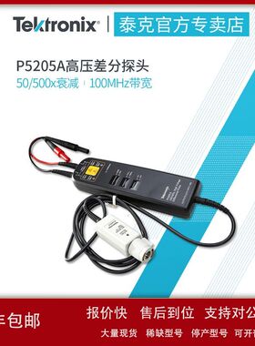 Tektronix泰克P5210A示波器高电压差分探头P5200A P5202A P5205A