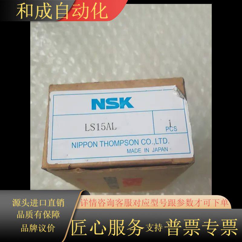 NSK滑块LS15AL，盒内膜完好，需要的联系