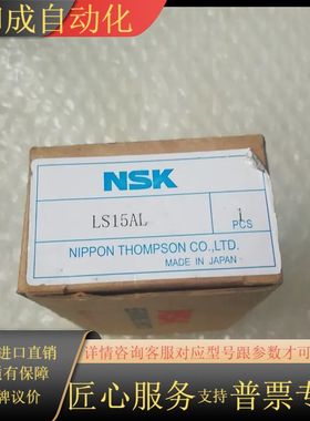 NSK滑块LS15AL，盒内膜完好，需要的联系
