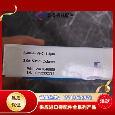 沃特世液相色谱柱 Symmetry®C18 5μm议价
