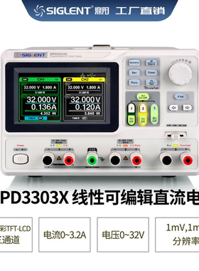 Siglent/鼎阳 SPD3303X 可编程线性三路电源  可独立输出可控